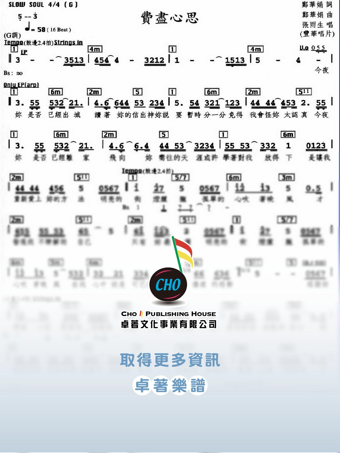 費盡心思